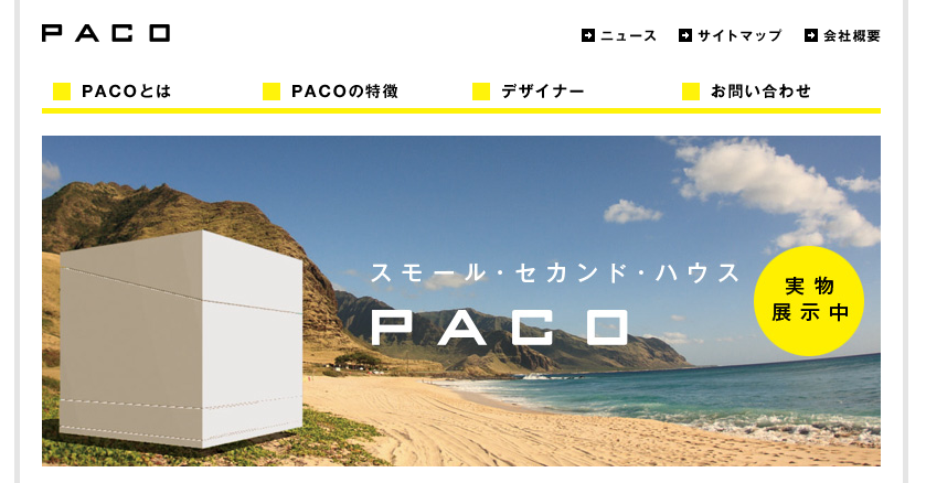 住まいをミニマムにするという考え方 マイクロハウス スモールハウスで最小限な家へ 脱固定ライフ 江藤誠哉公式ブログ