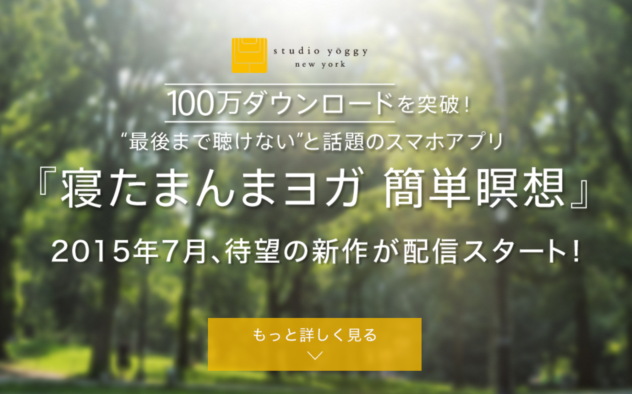 開始15分で寝てしまう スマホ快眠アプリ 寝たまんまヨガ 簡単瞑想 が凄過ぎ 不眠解消 瞑想効果 脱固定ライフ 江藤誠哉公式ブログ