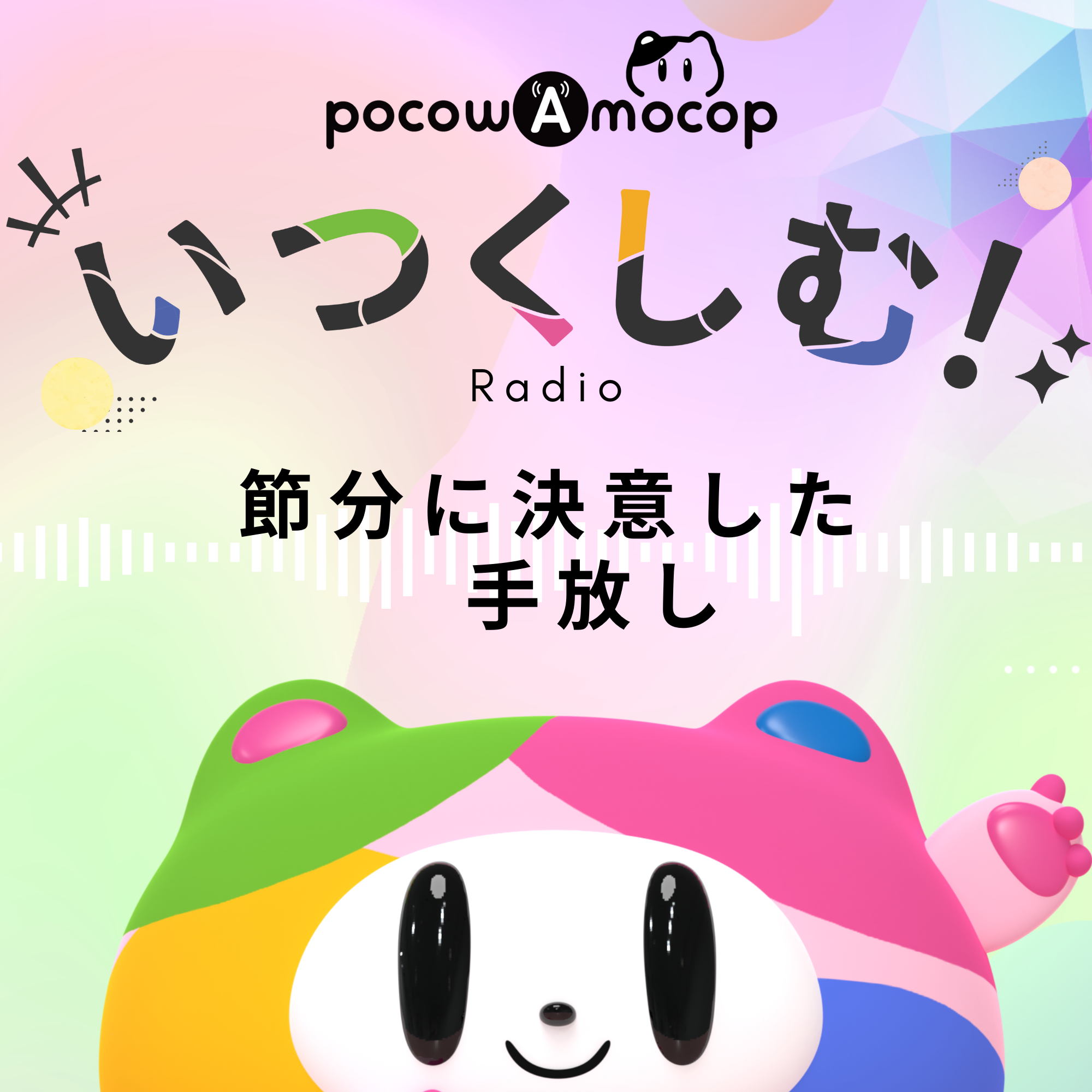 itsukushimu-radio_temp-2
