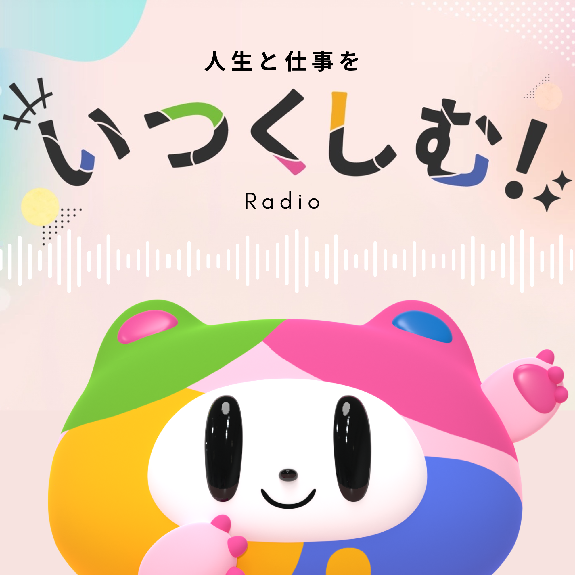 itsukushimu-radio_title
