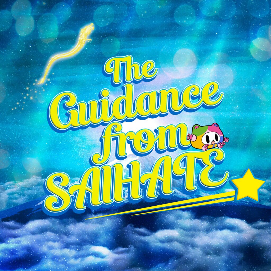 1st Album「The Guidance from SAIHATE☆」